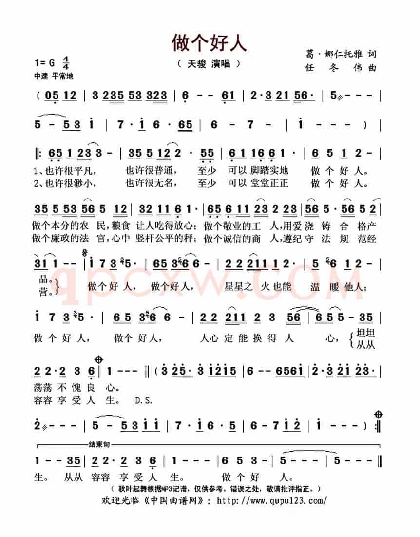 做个好人(葛·娜仁托雅词 任冬伟曲)