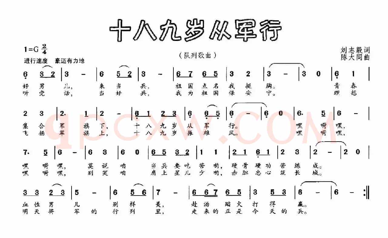 十八九岁从军行（刘志毅词 陈大同曲）