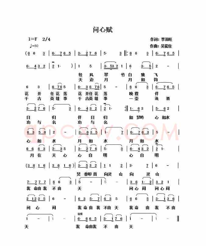 问心赋
