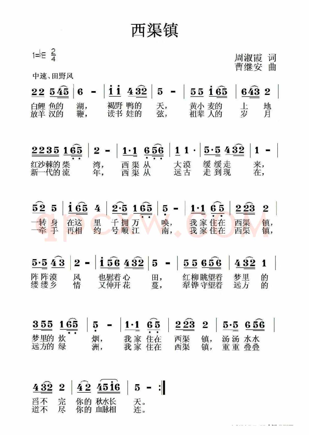 西渠镇