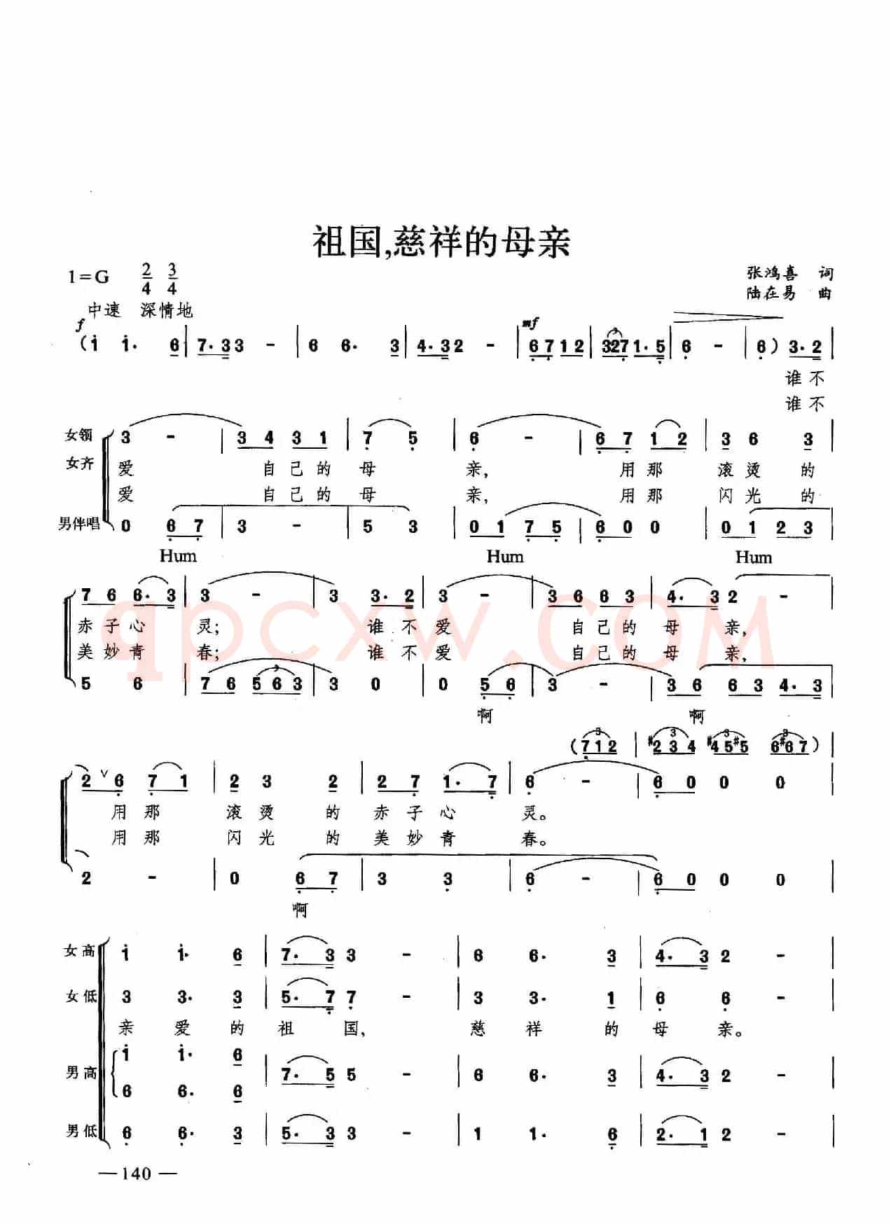 祖国，慈祥的母亲（合唱）