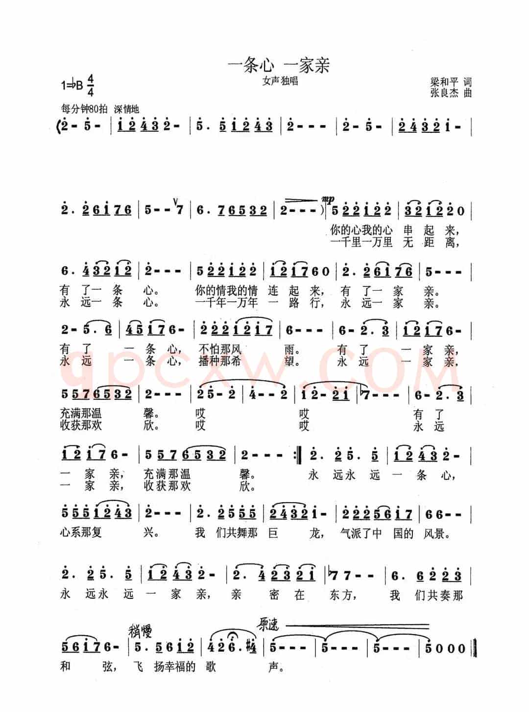一条心 一家亲（梁和平词 张良杰曲）