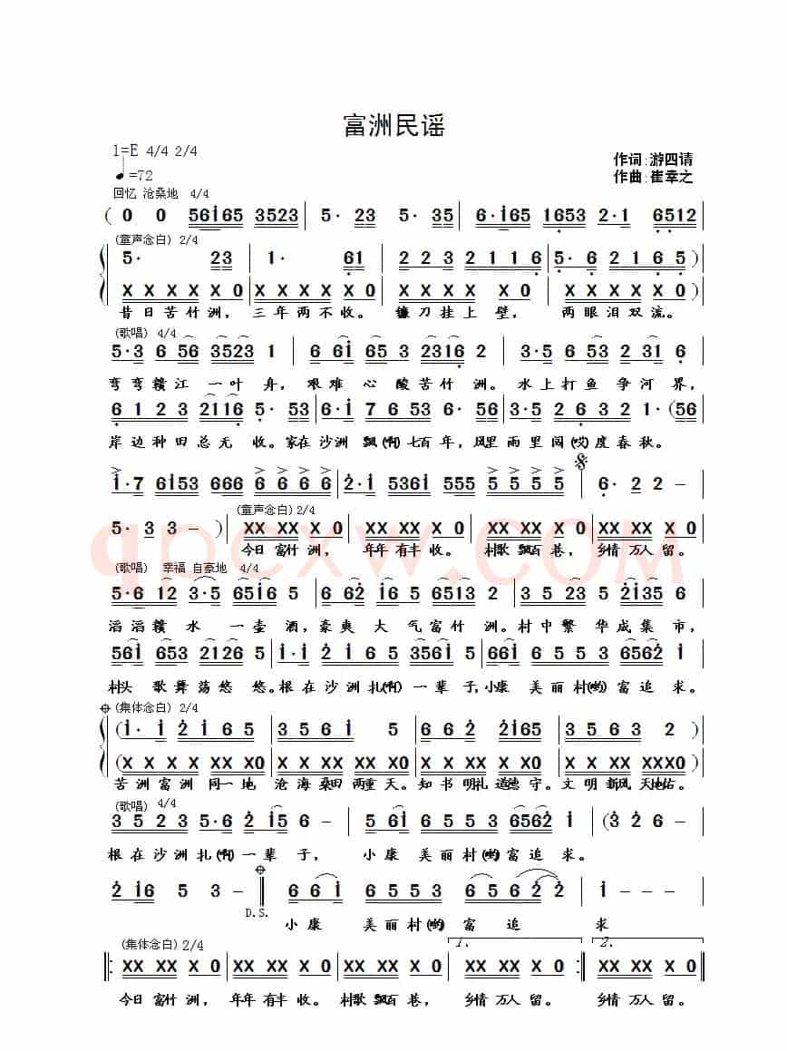富洲民谣（游四清词 崔幸之曲）