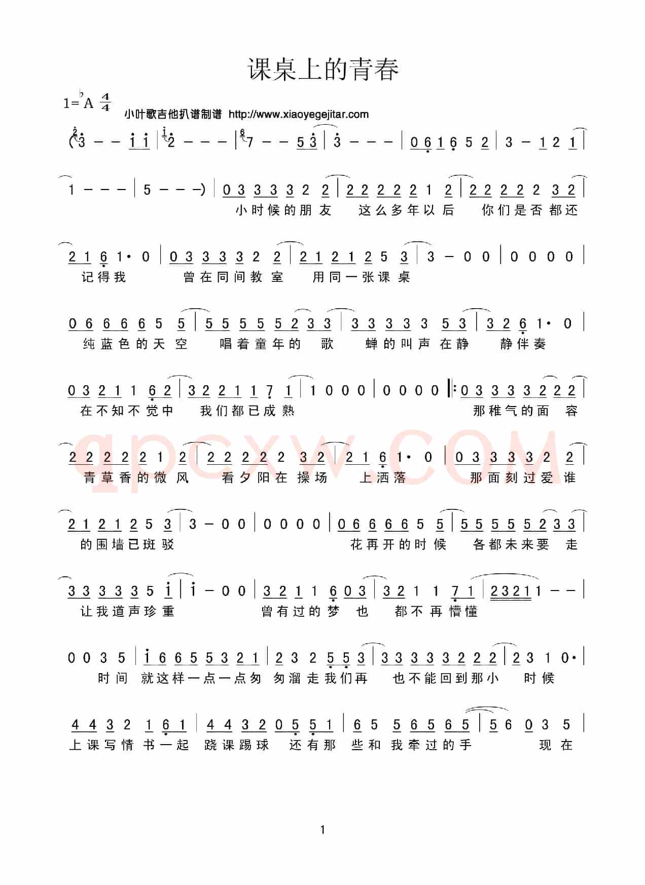 课桌上的青春（简谱）
