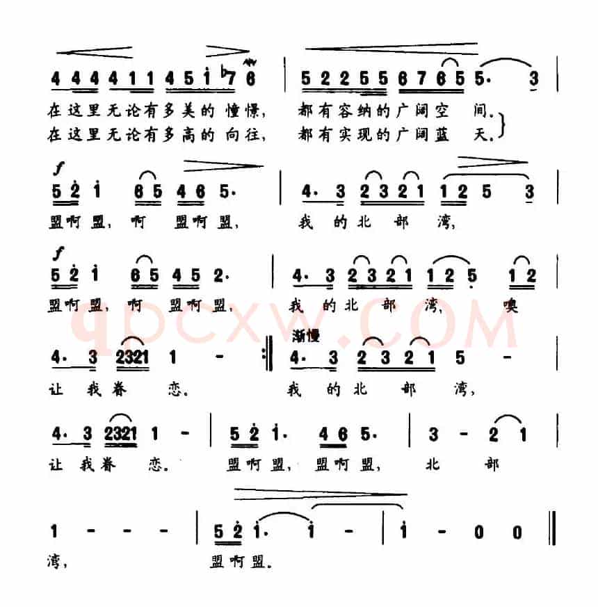 北部湾恋歌（曾宪瑞词 唐力曲）