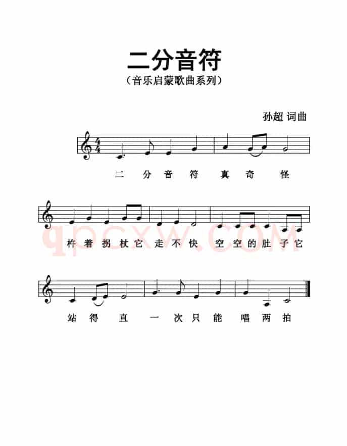 二分音符