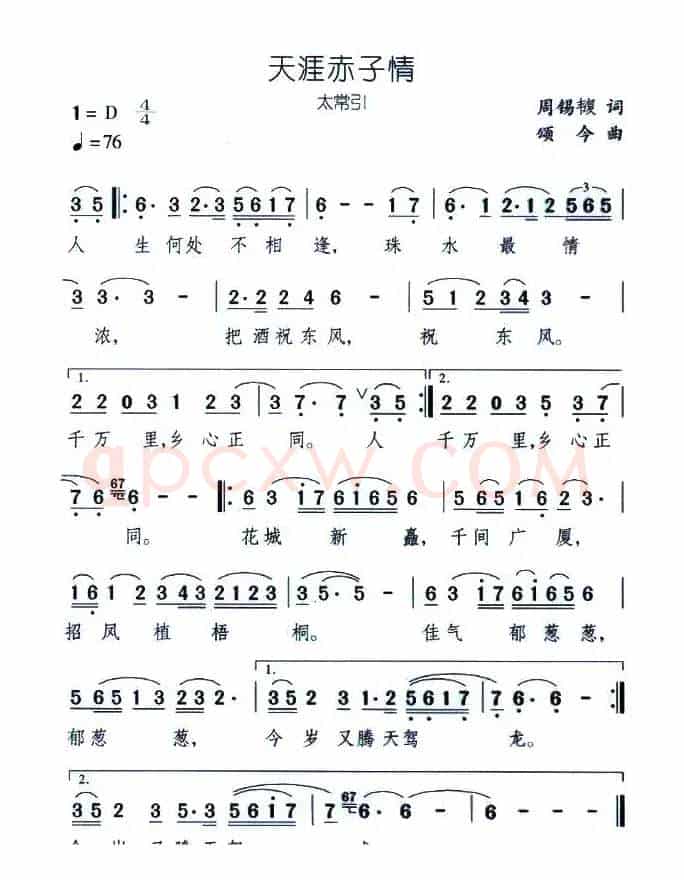 天涯赤子情