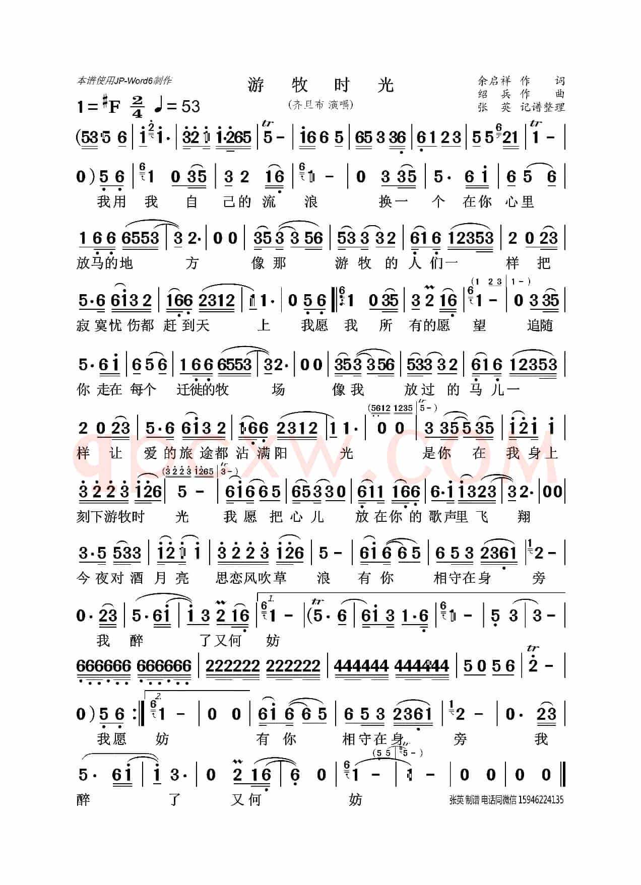 游牧时光(齐旦布)