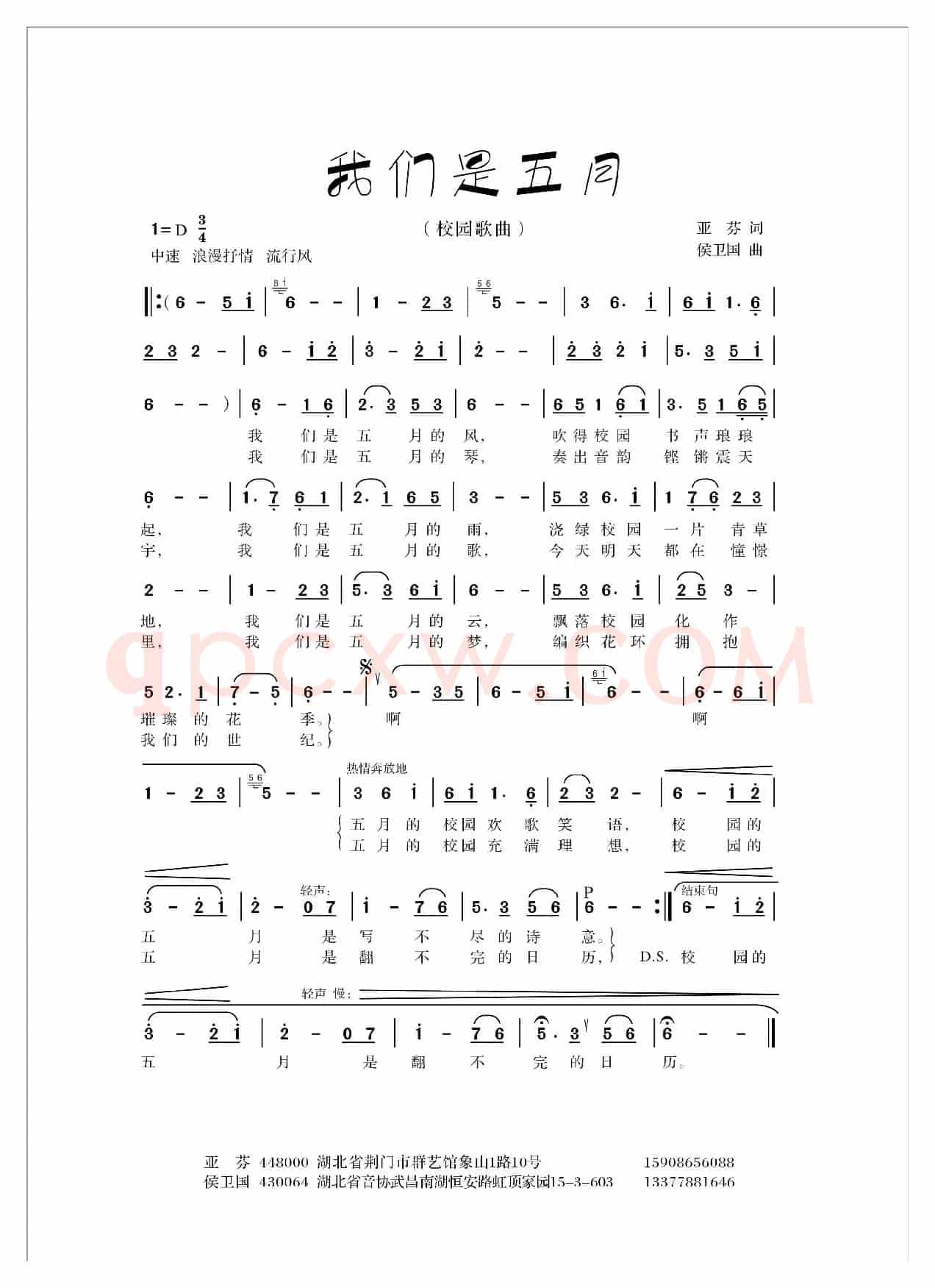 我们是五月（伴奏音乐）