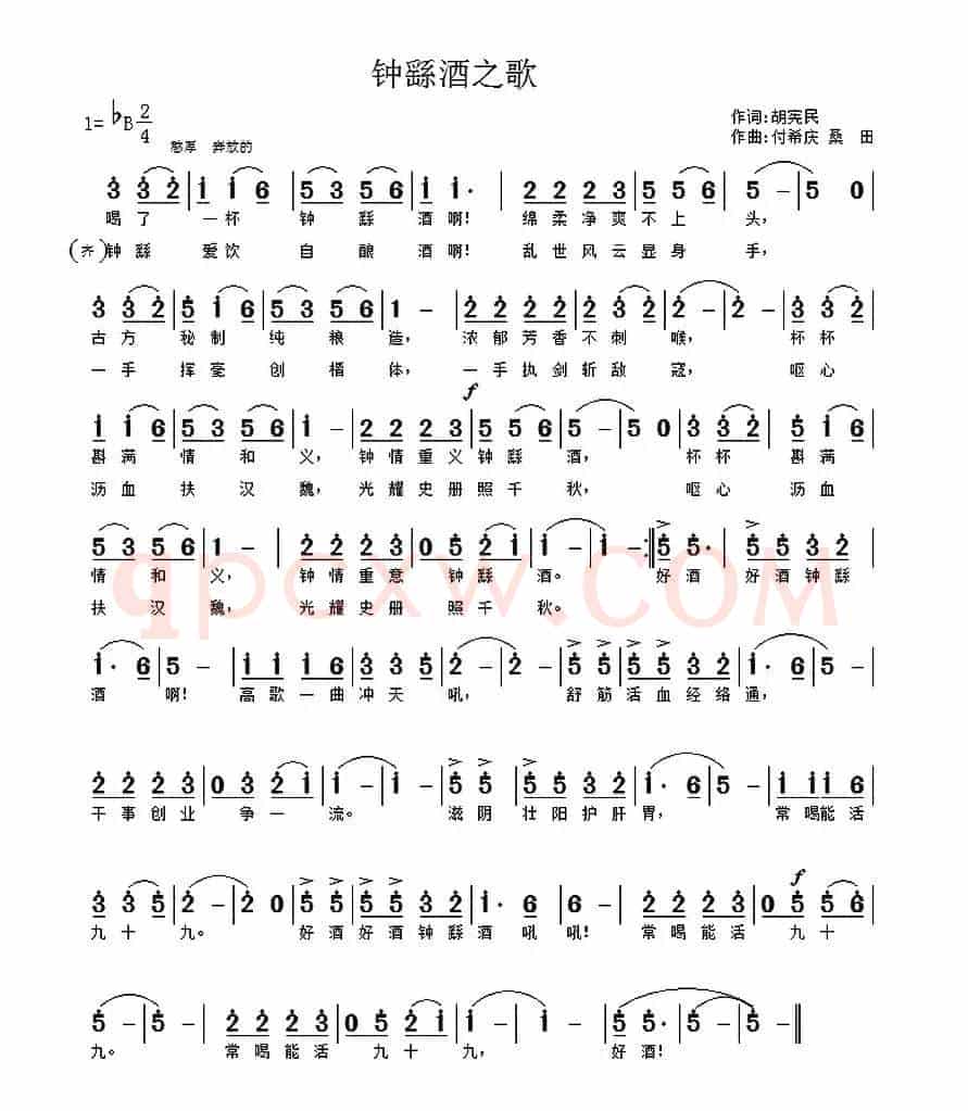 钟繇酒之歌