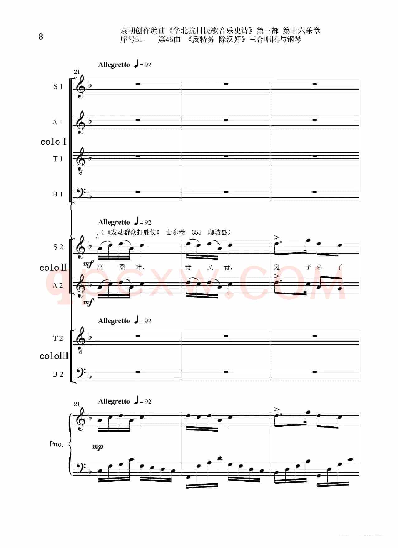 序号51第45曲《反特务 除汉奸》三合唱团与钢琴