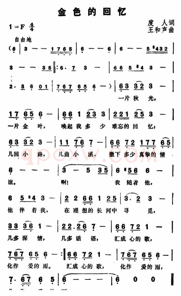金色的回忆