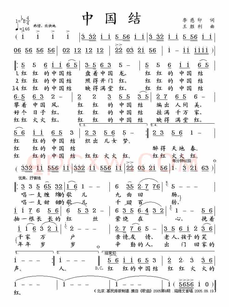 中国结(李慈印词 王胜利曲)