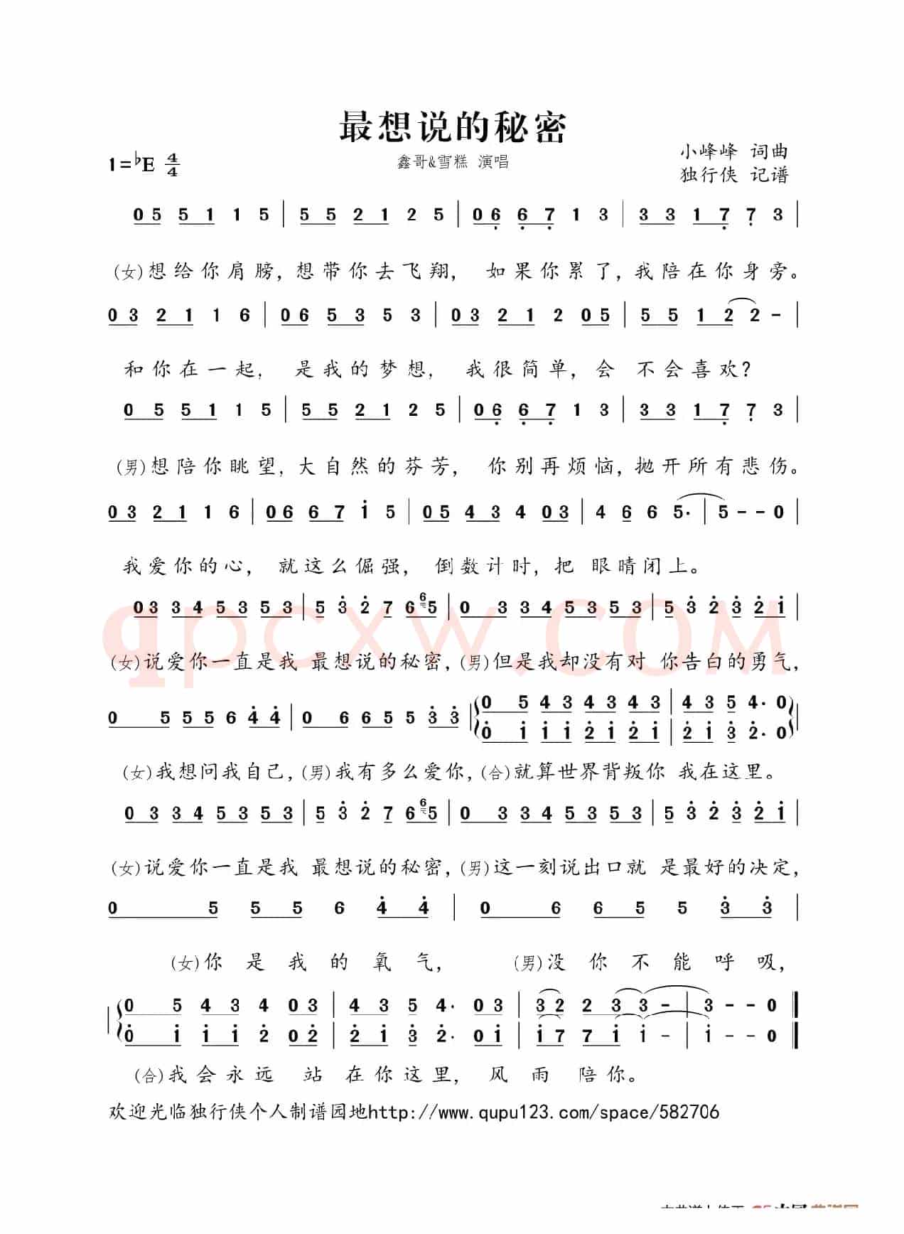 最想说的秘密