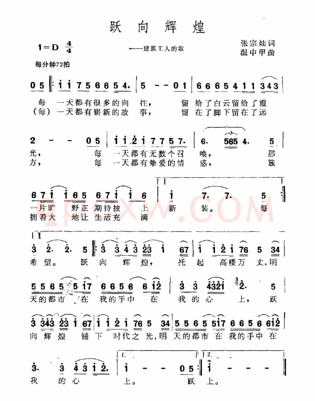 跃向辉煌（建筑工人之歌）