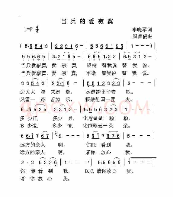 当兵爱寂寞