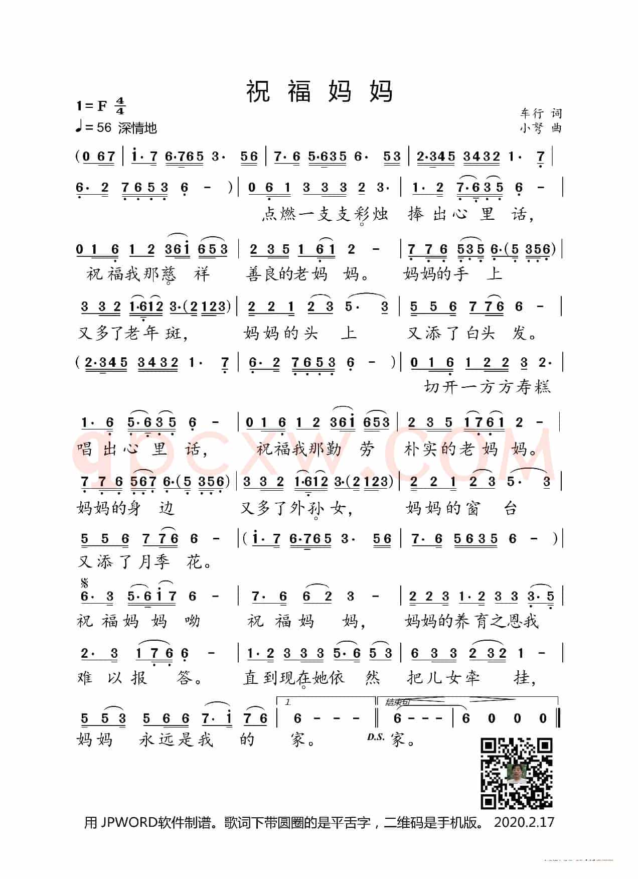 祝福妈妈（车行词 小弩曲）