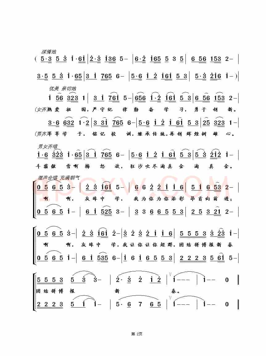 灰埠中学校歌（李遂生词 崔幸之曲）
