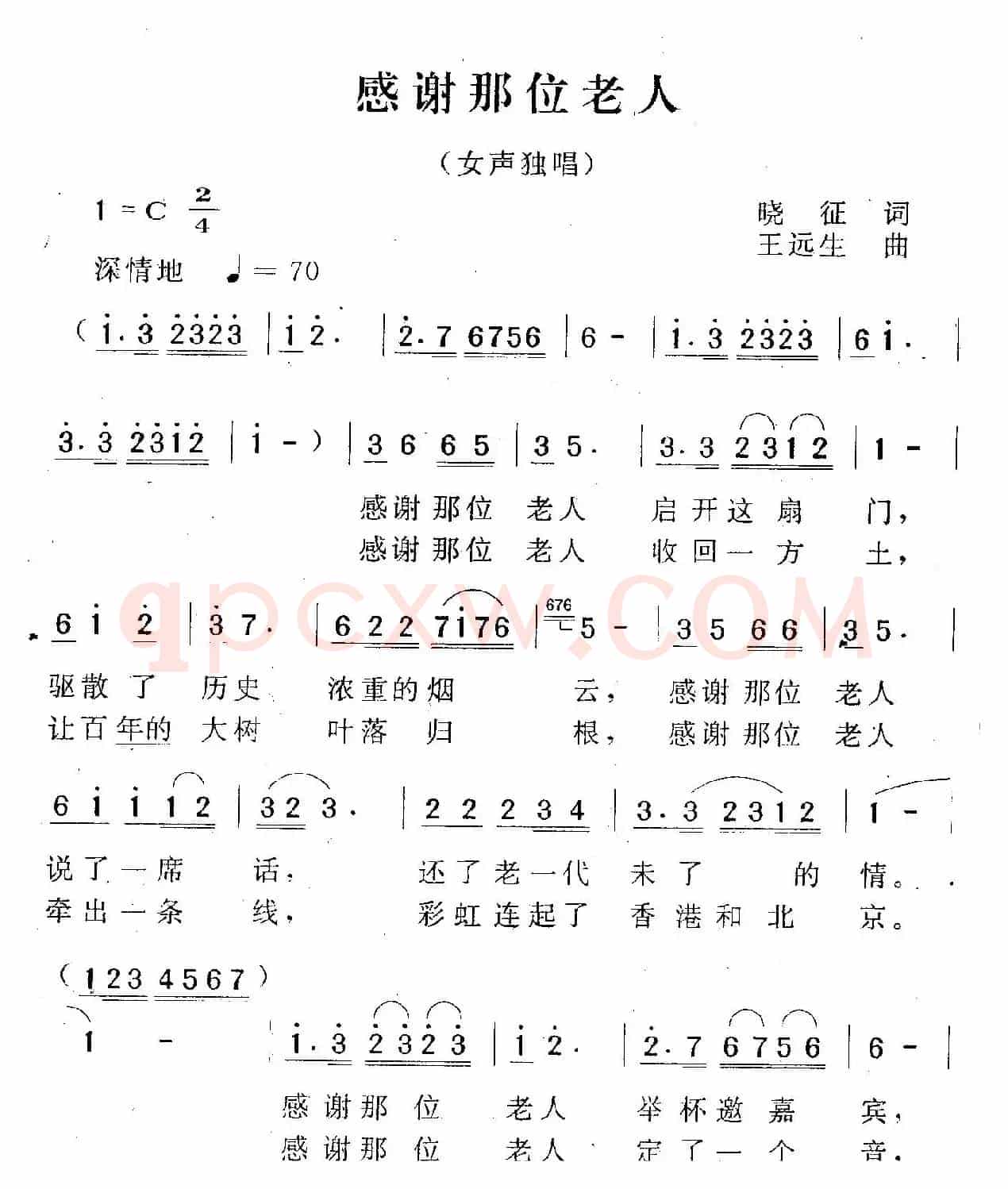 感谢那位老人（晓征词 王远生曲）