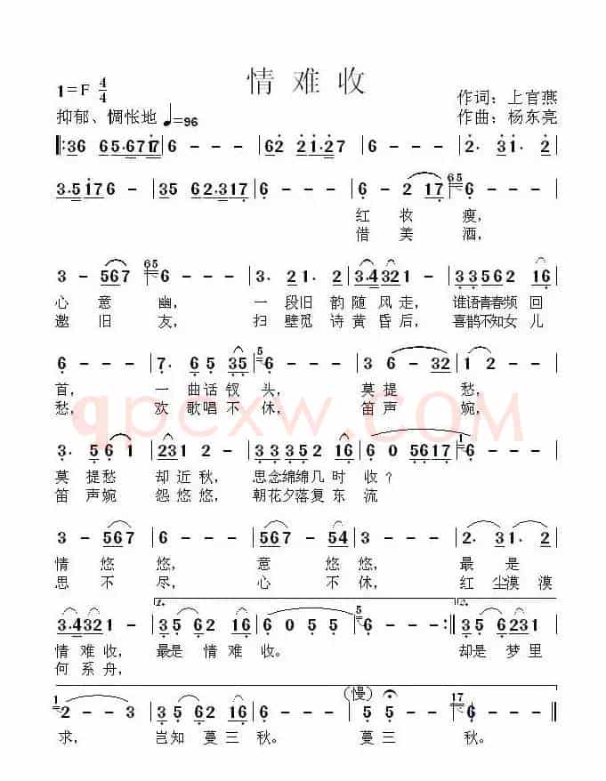 情难收