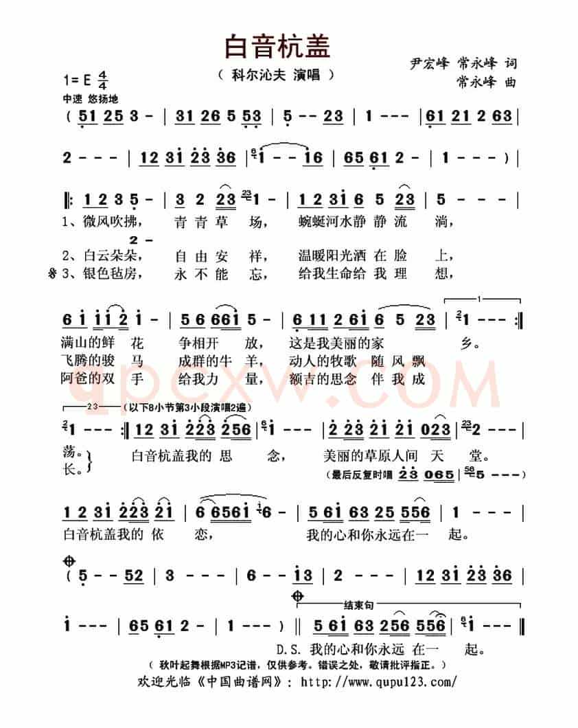 白音杭盖