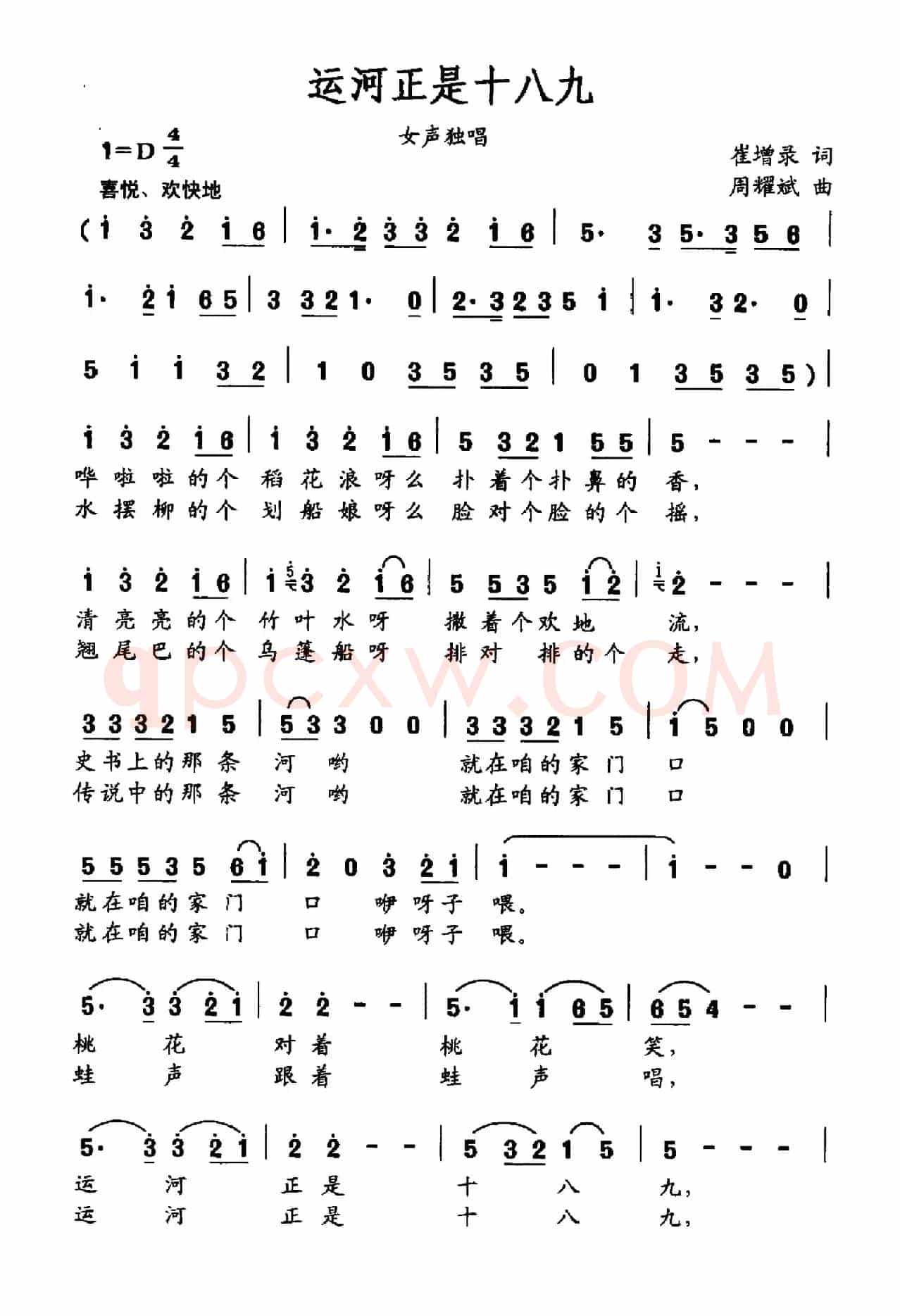 运河正是十八九（崔增录词 周耀斌曲）