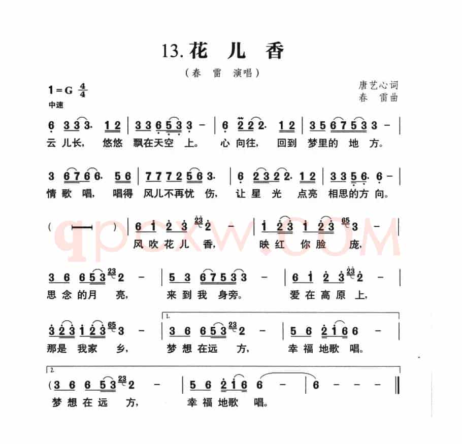 草原风：13.花儿香