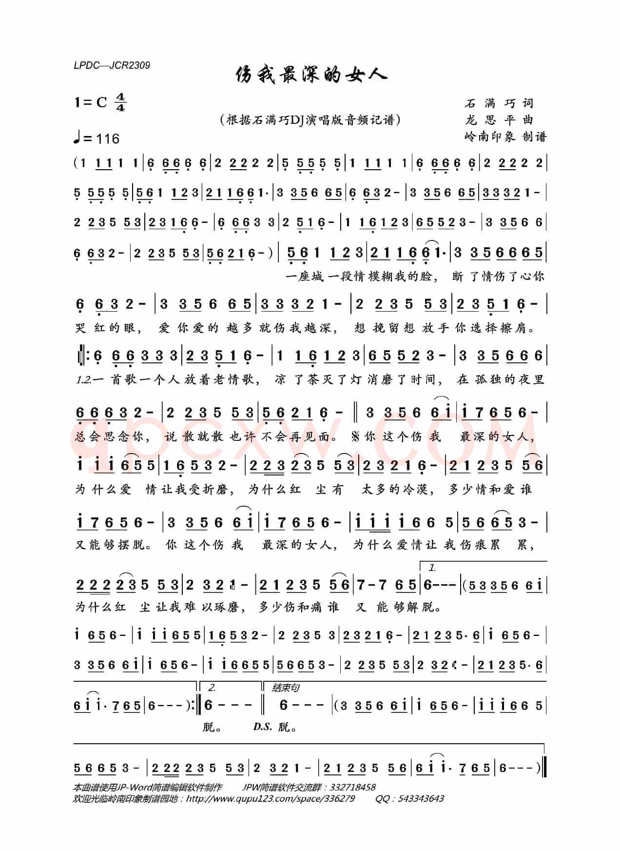 伤我最深的女人