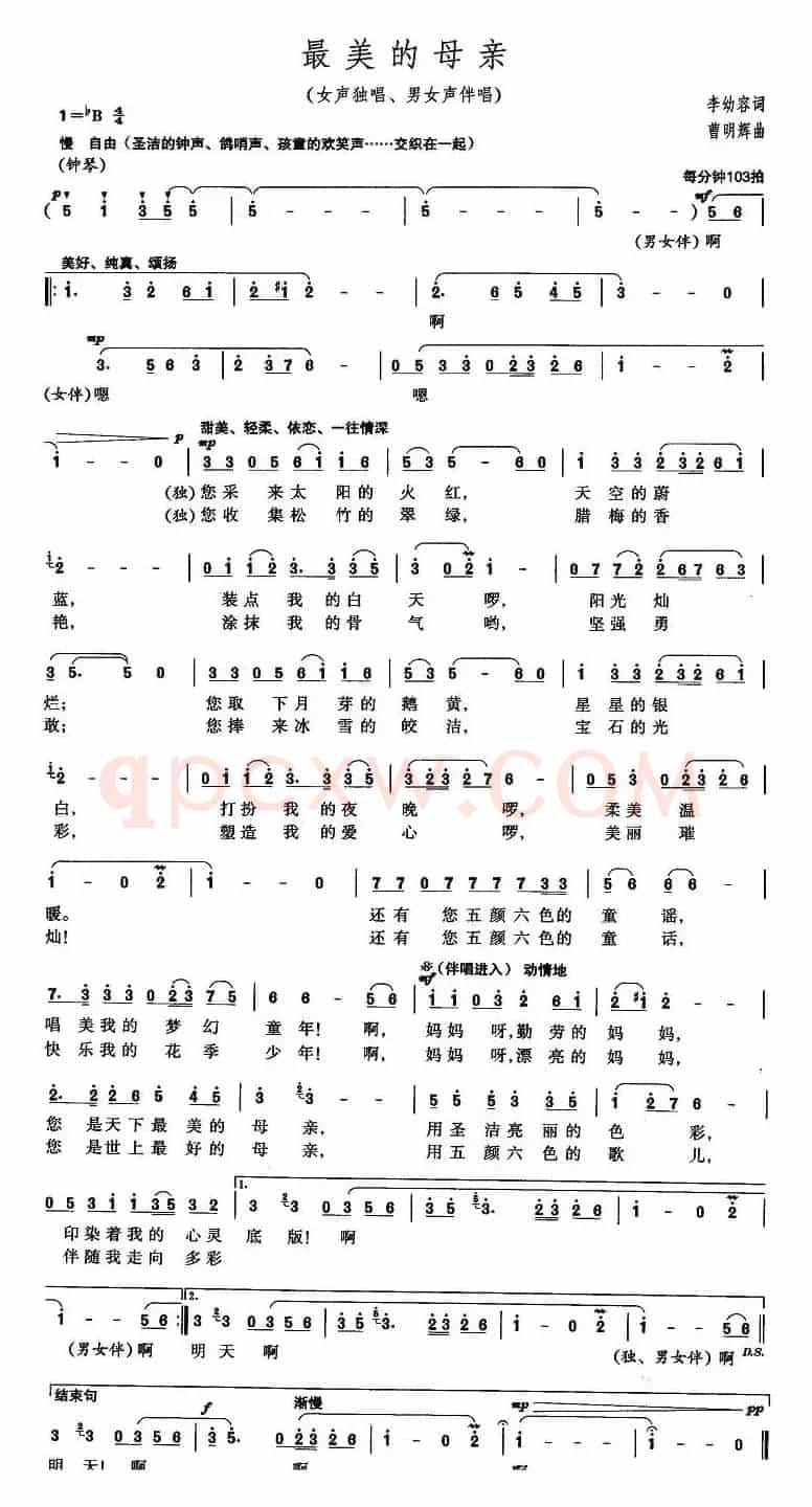 最美的母亲（李幼容词 曹明辉曲）