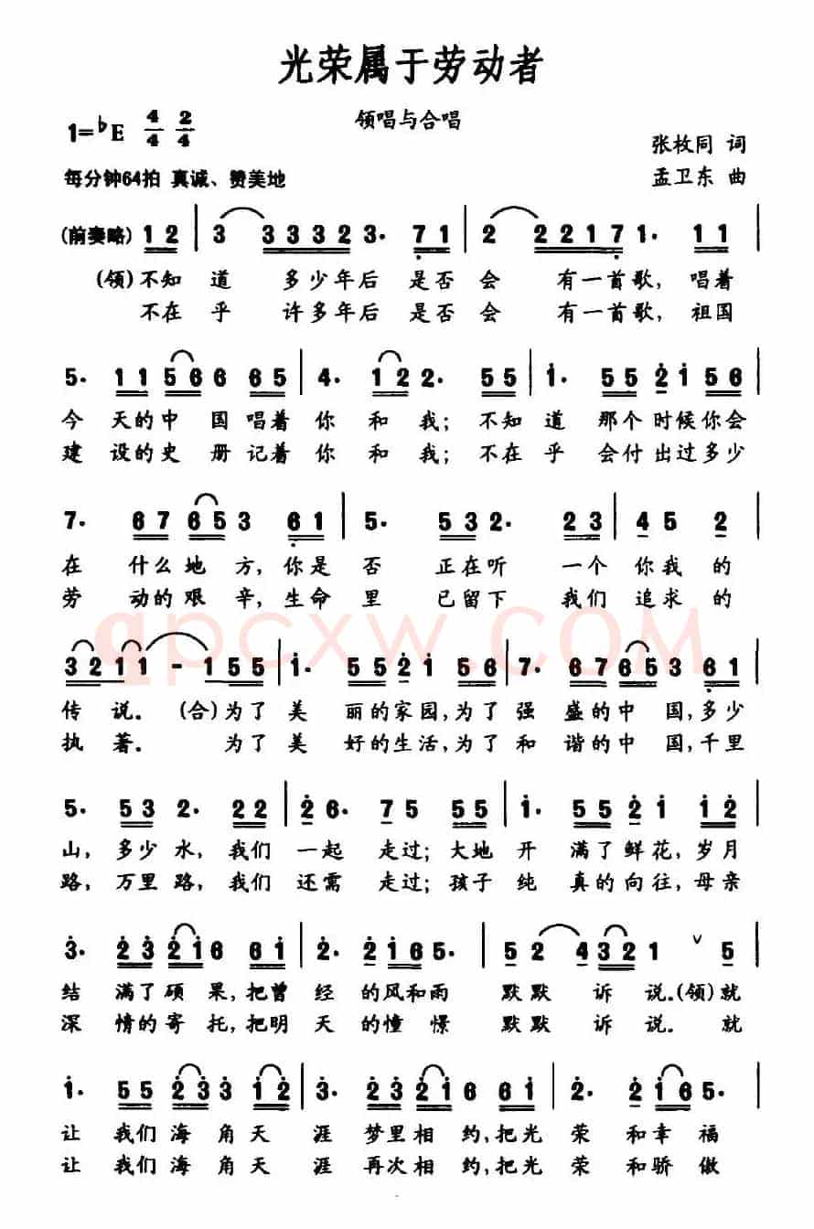 光荣属于劳动者