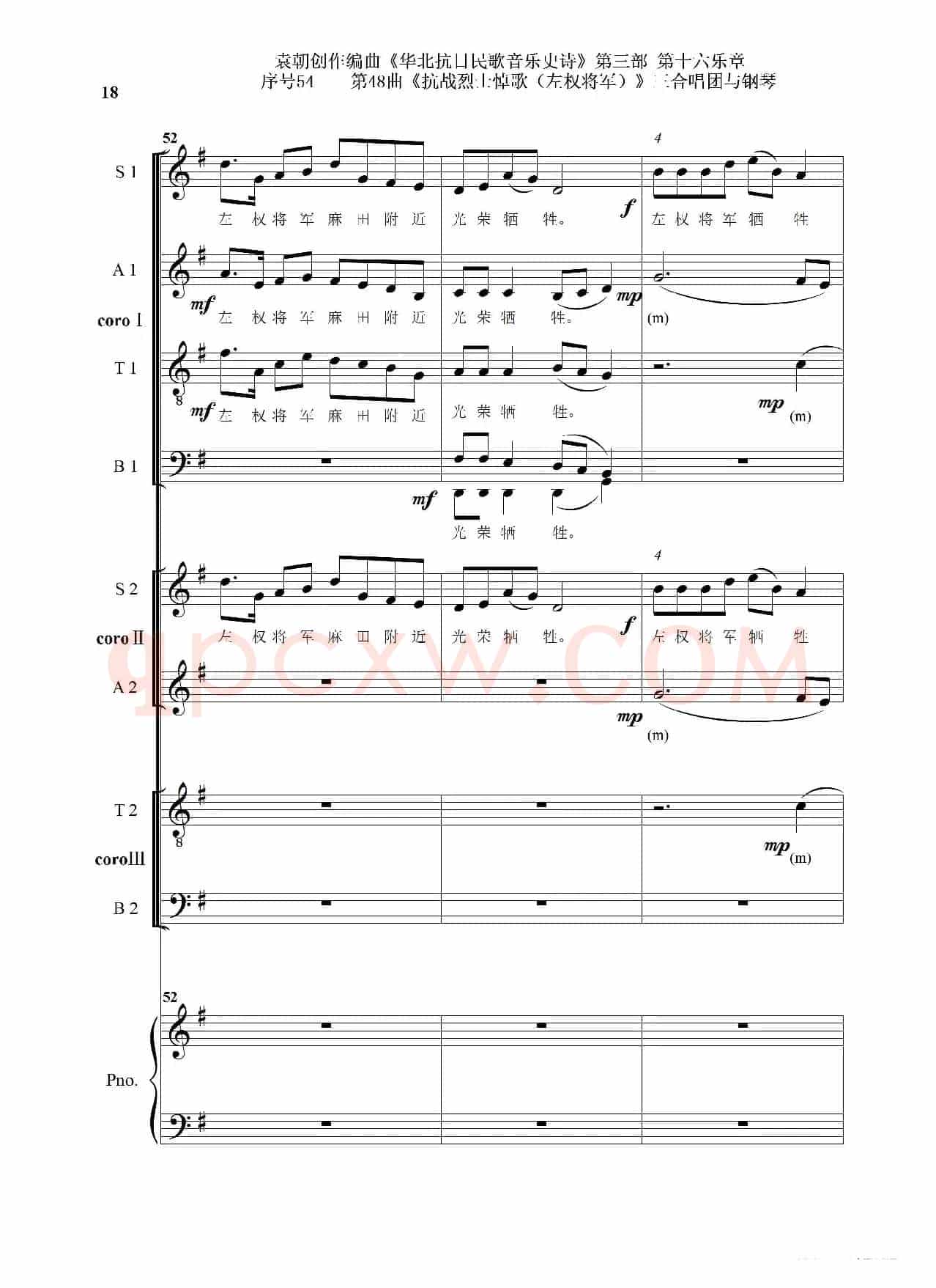 序号54第48曲《抗战烈士悼歌（左权将军）》三合唱团与钢琴