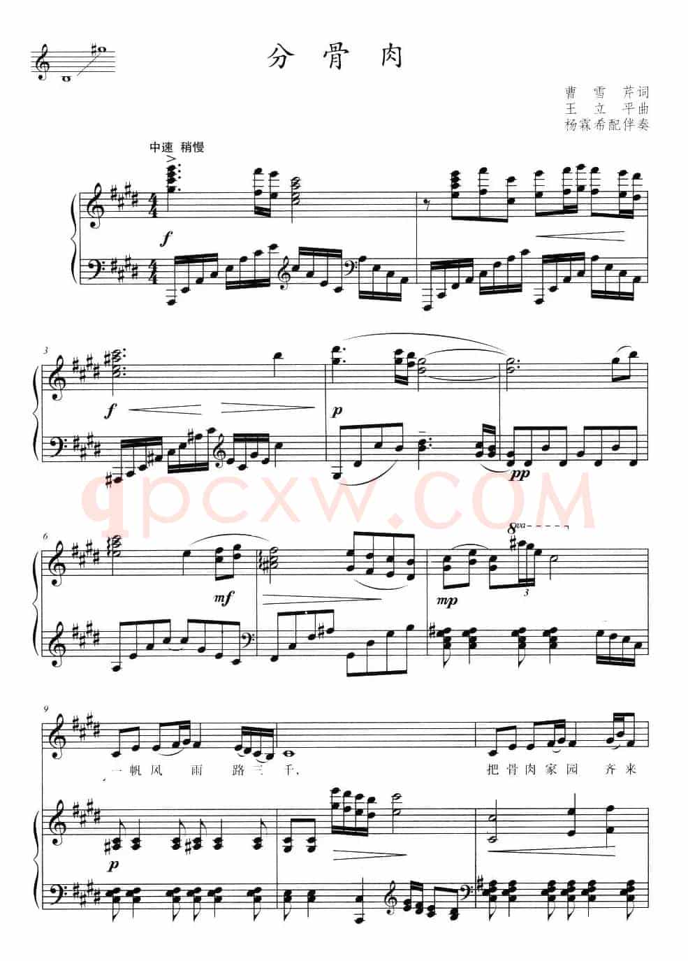分骨肉（87版电视连续剧 《红楼梦》插曲、正谱）