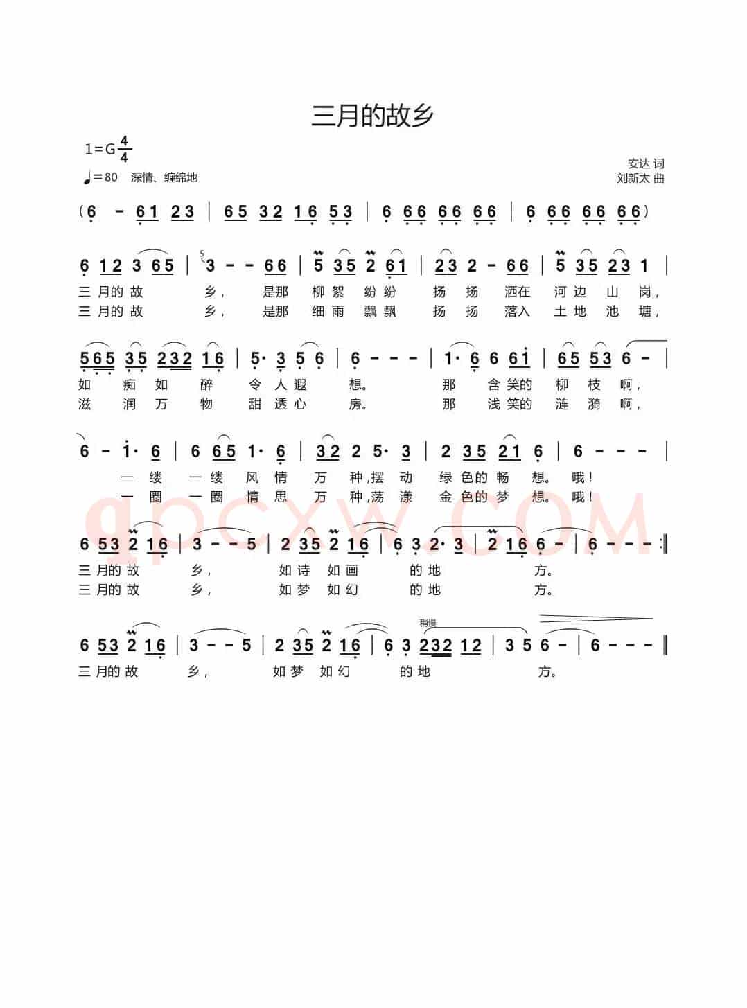 三月的故乡（安达词刘新太曲）