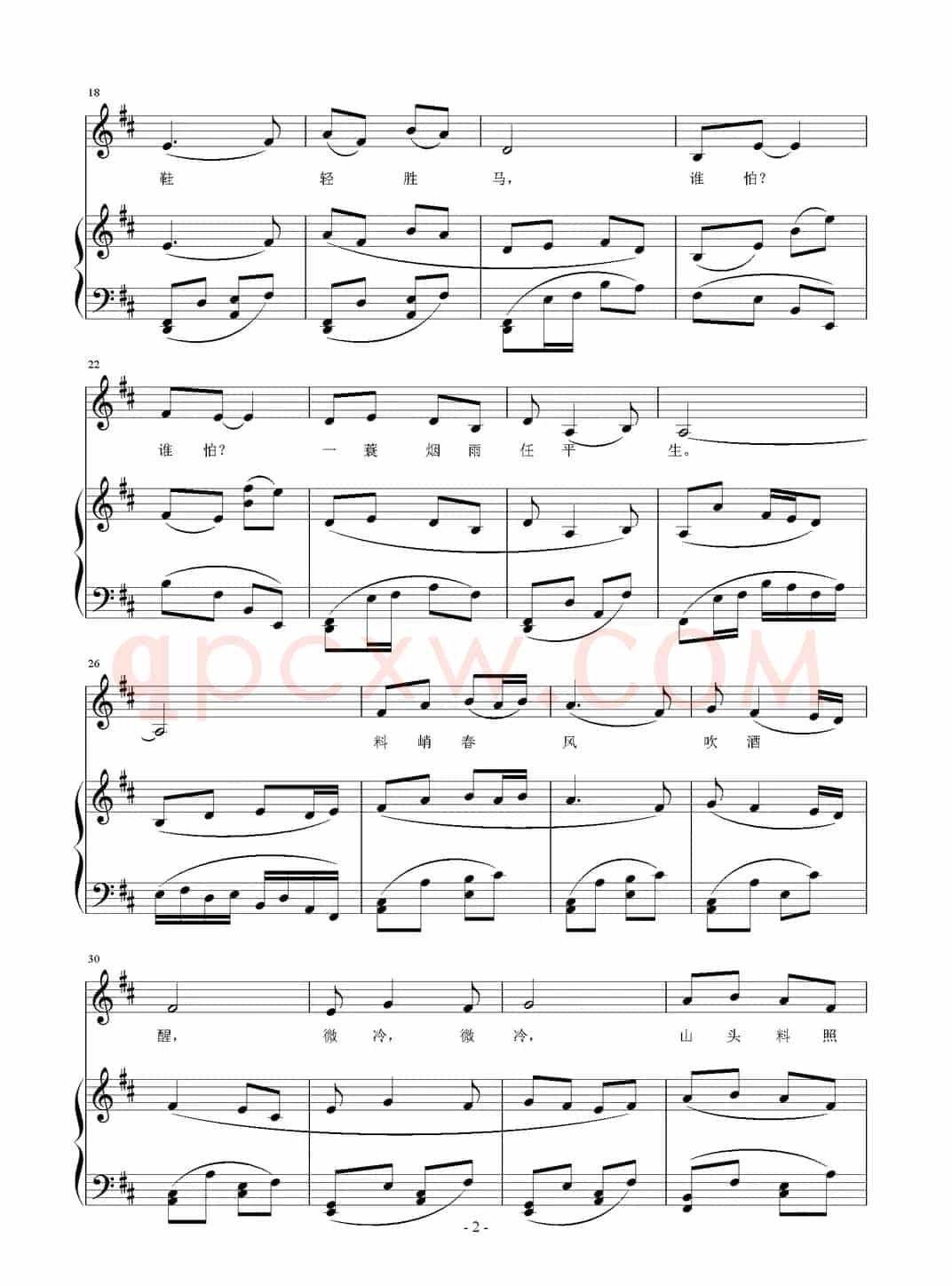 定风波（[宋]苏轼词 刘智强曲、正谱）