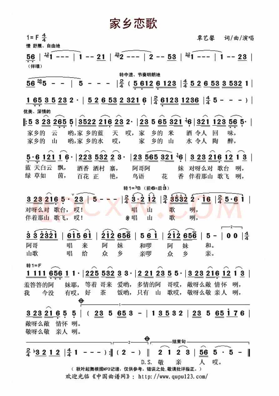 家乡恋歌(覃艺馨词曲)