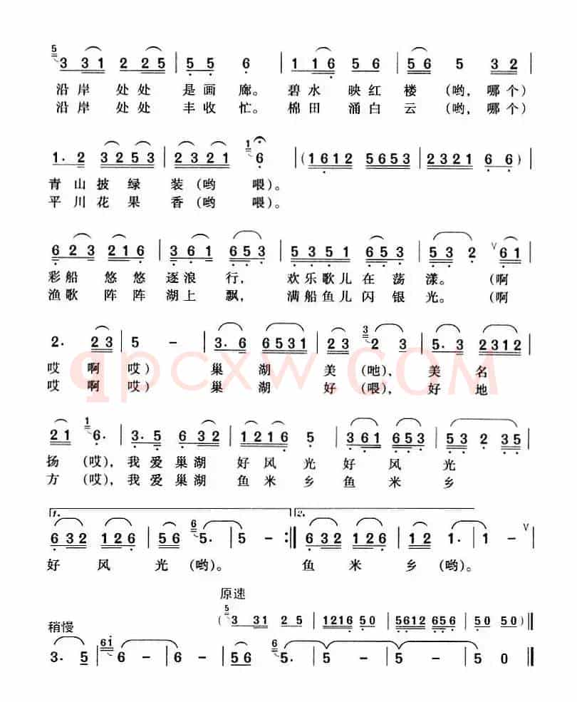 我爱巢湖鱼米乡