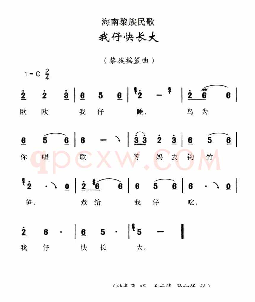 海南黎族民歌：我仔快长大