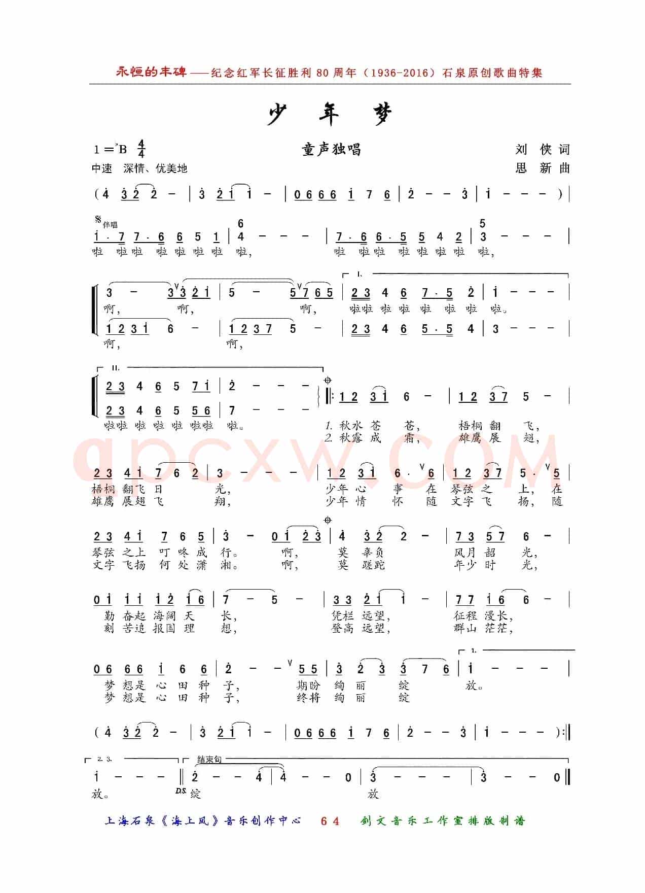 少年梦（童声独唱）