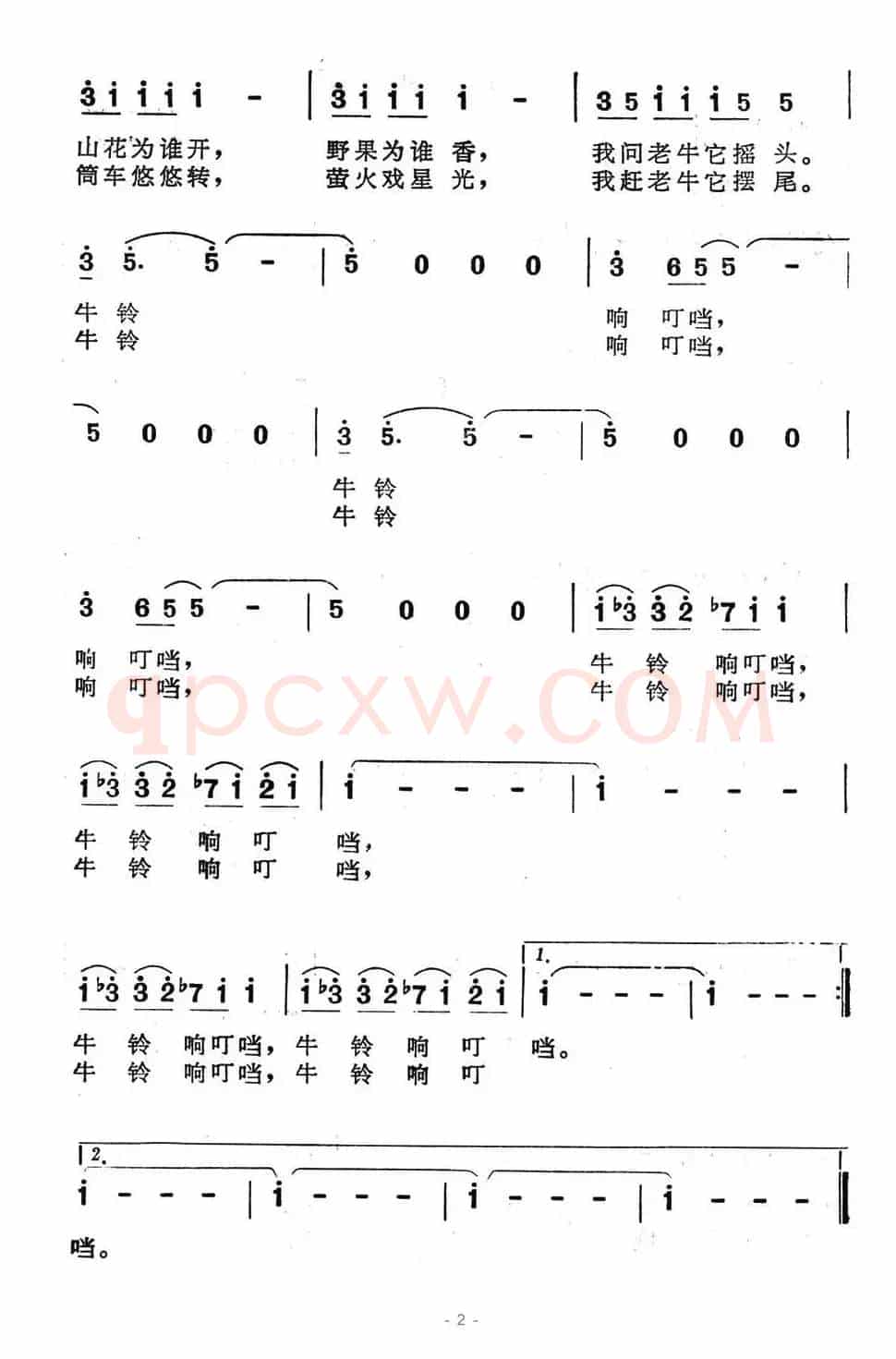 牛铃叮铛