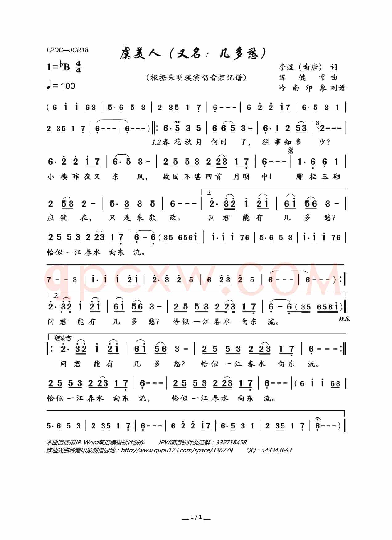 虞美人（又名：几多愁）（[南唐]李煜词 谭健常曲）