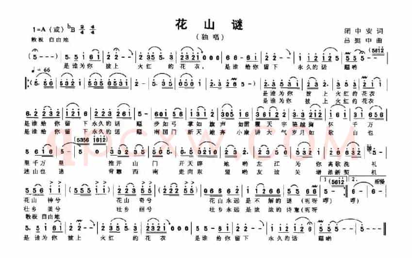 花山谜