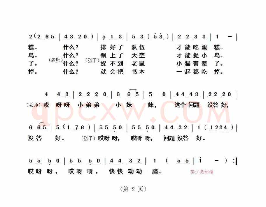有个问题谁知道(少儿歌曲)