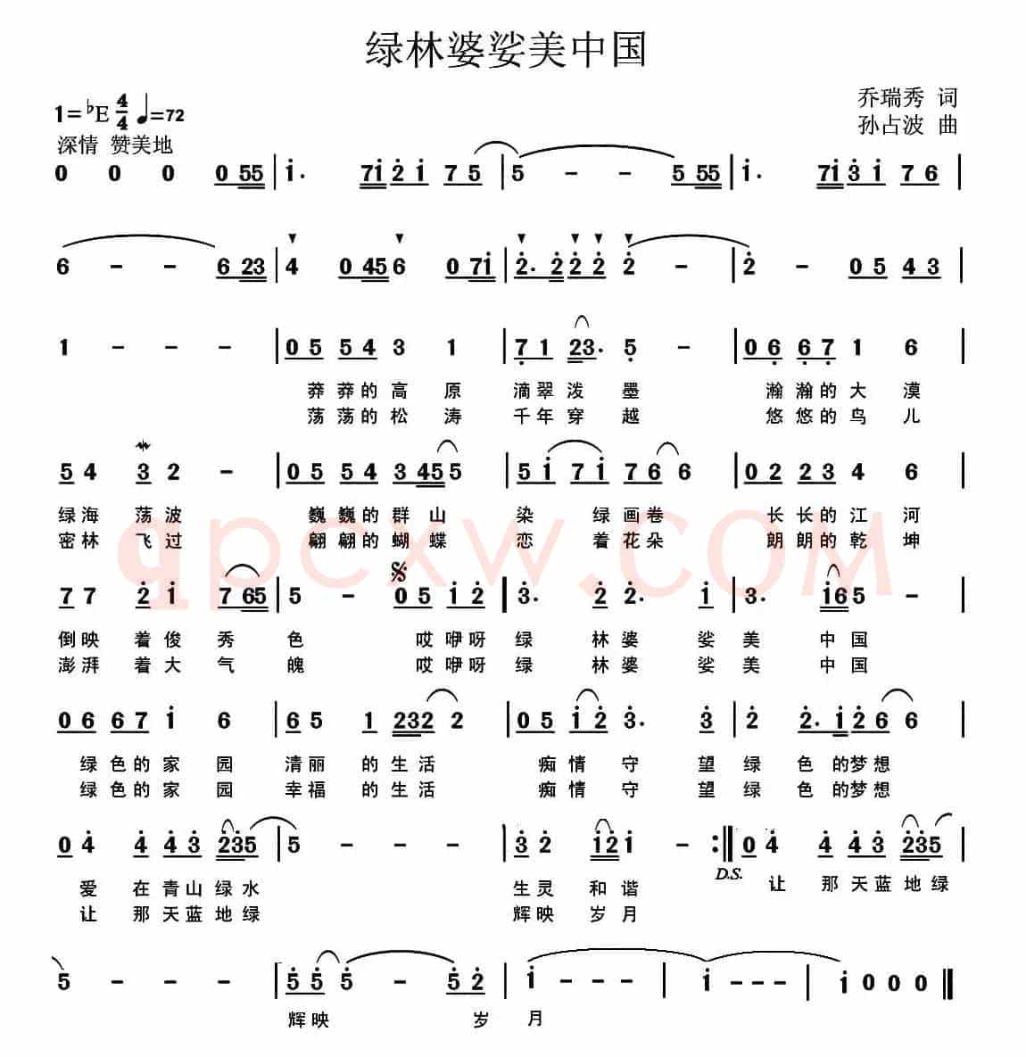 绿林婆娑美中国