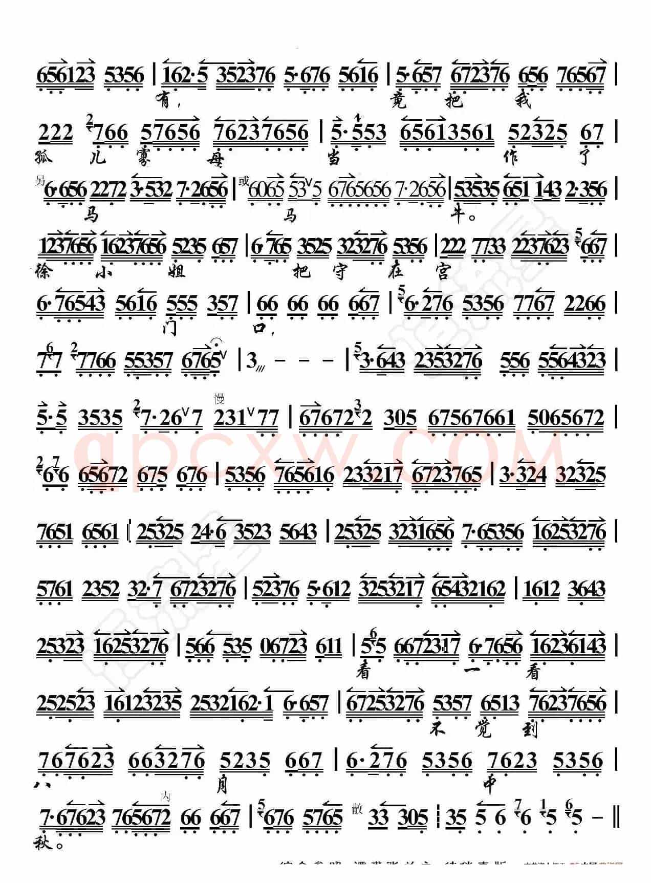 二进宫·自那日与徐杨决裂后（京胡伴奏谱）