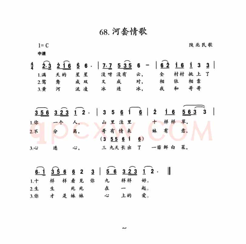河套情歌