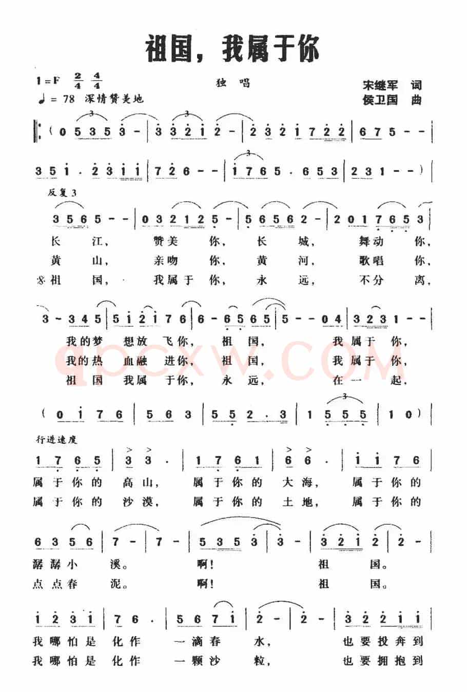 祖国，我属于你（宋继军词 侯卫国曲）