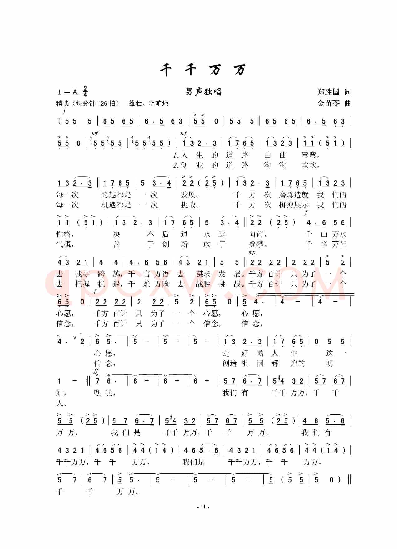 千千万万