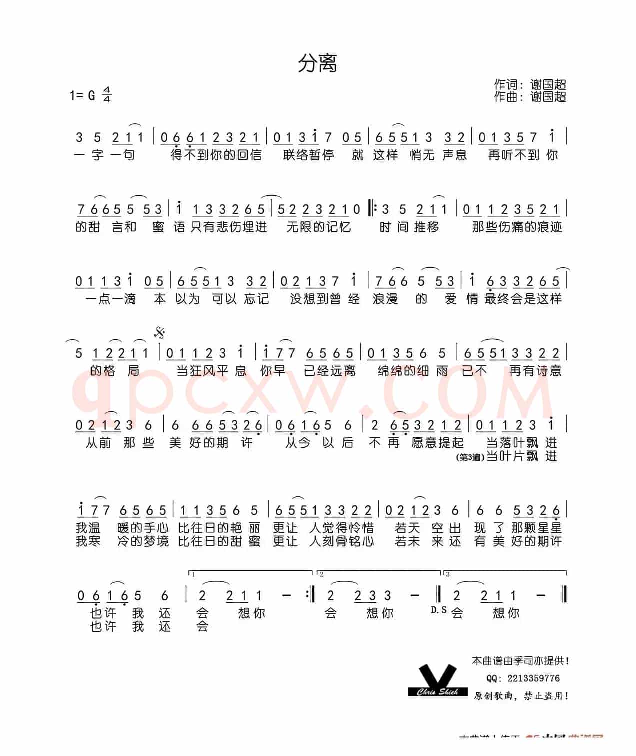 分离