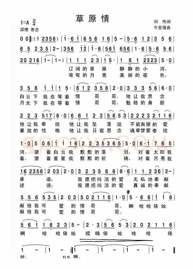 草原情（刘伟词 牛世强曲）