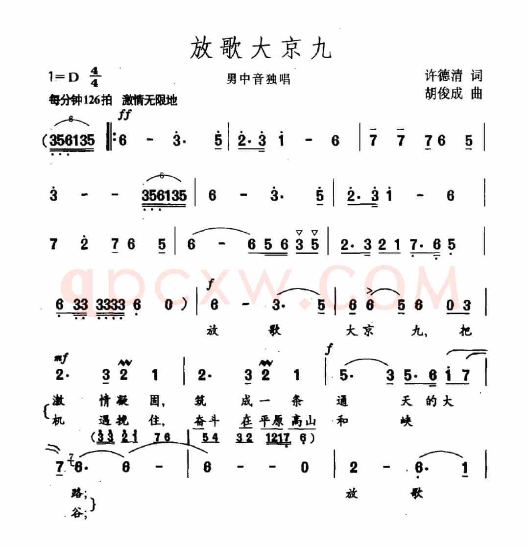 放歌大京九